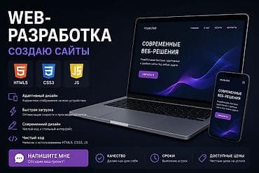 Веб-сайты | Разработка — 1