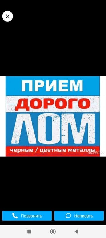 #скупка чорный металл дорого самовывоз демонтажа куплю цветной металл