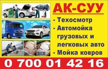 шумоизоляция бишкек авто: Автомойка | Полировка, Тонировка — 1