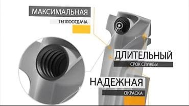 родияторы: Предлагаются радиаторы отопления Radena, состоящие из шести секций — 5
