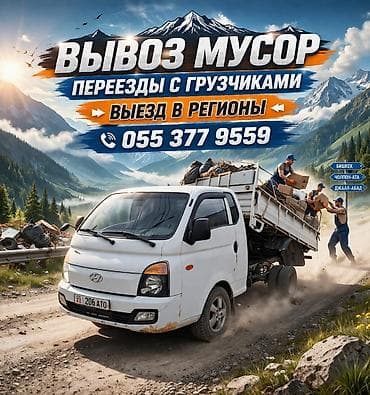 Канцтовары: Вывоз строй мусора — 1