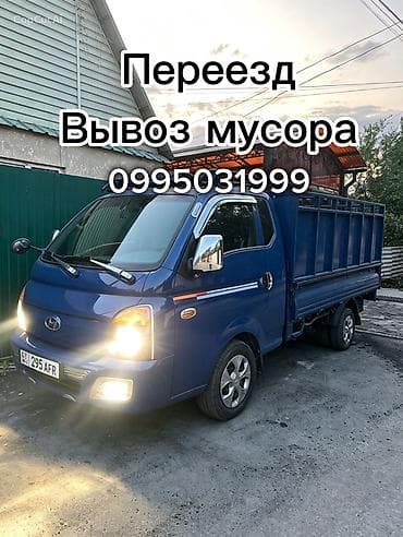 Услуги грузоперевозок и вывоза мусора. - Переезды: перевозка вещей at lalafo.kg Услуги грузоперевозок и вывоза мусора. - Переезды: перевозка вещей