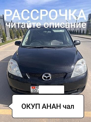 обмен с моей доплатой: Сдаю Mazda Demio под выкуп, | Предоплата, Водительские права, Рассрочка без банка, Бензин — 1