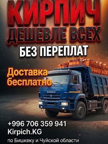 Кирпич для строительства - выгодное предложение без переплат. -