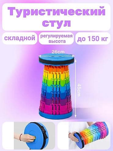 Складной туристический стул-трансформер - Регулируемая высота: до 45 lalafo.kg да Складной туристический стул-трансформер - Регулируемая высота: до 45