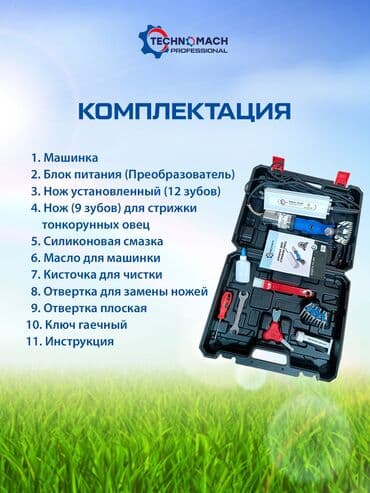 купить измельчитель травы и сена: Стрижка овец от компании «техномаш» профессиональный аппарат ( — 9