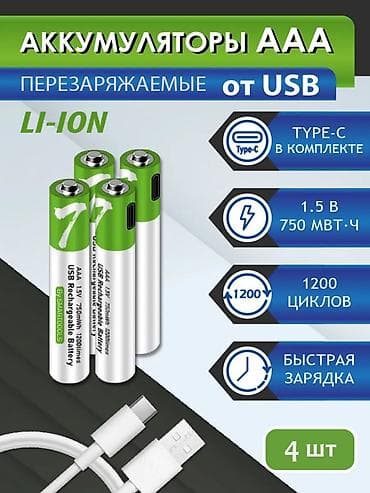 775 socket: Аккумуляторные батарейки ААА с USB, перезаряжаемые, 4 шт — 1
