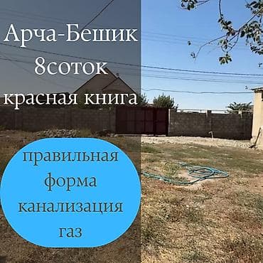 8 соток, Курулуш, Сатып алуу-сатуу келишими, Кызыл китеп, Техпаспорт