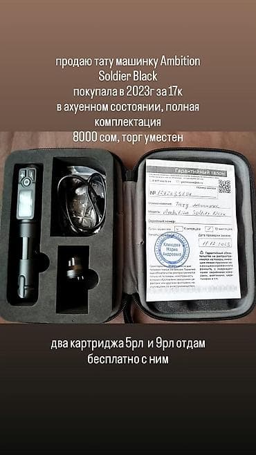 форма солдат: Тату машинка ambition soldier. покупала на вб за 17к. торг уместен — 1