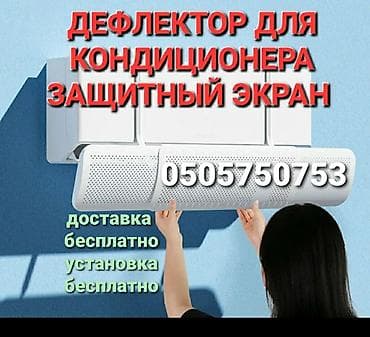 Кафелер, ресторандар үчүн: Доставка Бесплатно Установка Бесплатно универсальный экран подходит на — 6