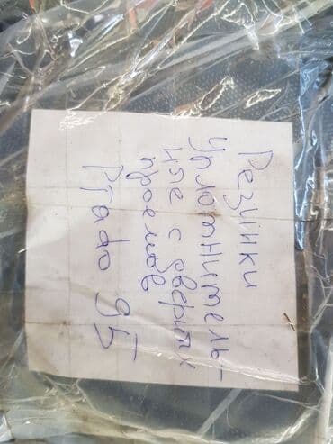 запчасти на тойота сурф в бишкеке: Toyota Land Cruiser Prado 95, резинки дверей, Тойота Ленд Крузер Прадо — 4