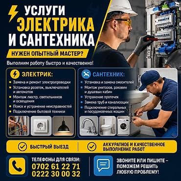 Сантехниктер: Сантехниканы орнотуу жана алмаштыруу 6 жылдан ашык тажрыйба — 1