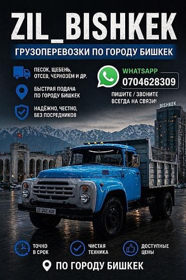 Доставка щебня, угля, песка, чернозема, отсев
