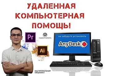 офисные приложения adobe systems: Удалённая компьютерная помощь Что делаю: - Настройка и оптимизация — 1