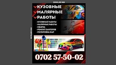 нужна покраска: Кузовные и малярные работы для автомобилей. Услуги: - Кузовные работы — 1