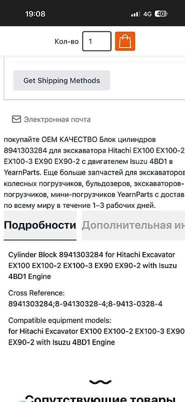 Транспорт: Продаю блок цилиндров новый. На эксковаторы Hitachi,грузовики Elf — 2