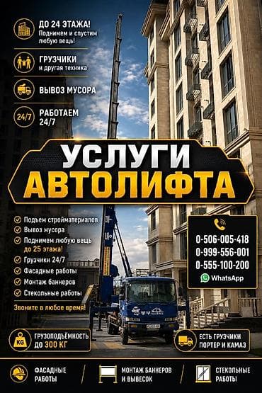 Услуги автолифта Услуги автолифта 24/7 Автолифт Autolift_Kgs —