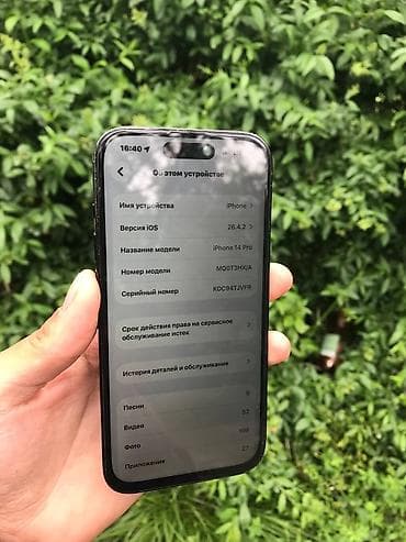мега вид: IPhone 14 Pro, Черный, Защитное стекло, 81 % — 4