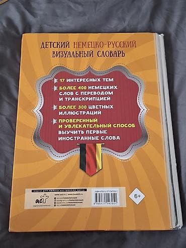 solutions elementary: Детский немецко-русский визуальный словарь - Формат: яркая — 2
