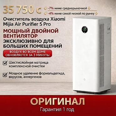 Воздухоочиститель MiJia Напольный, 50-70 м², Воздушный, Угольный, Фильтр предварительной очистки