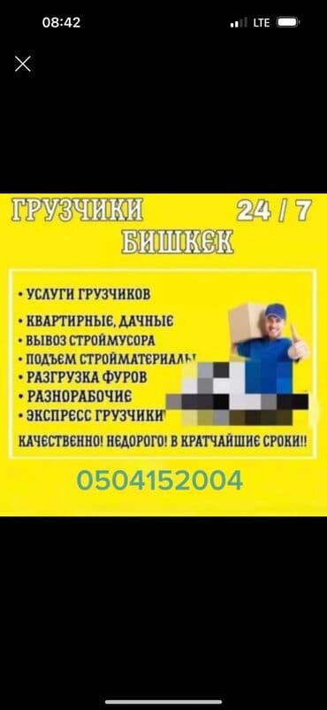 Грузчик 312 опытом: Грузчик. С опытом