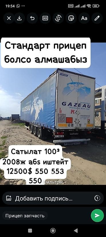 2008: Прицеп, Тентованный — 1