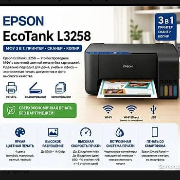 Epson L3258 МФУ 3в1 с Wi-Fi принтер/сканер/копир с поддержкой печати