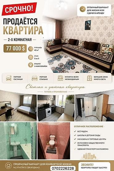 дом мкр достук: 2 комнаты, 43 м², Индивидуалка, 5 этаж, Косметический ремонт — 1