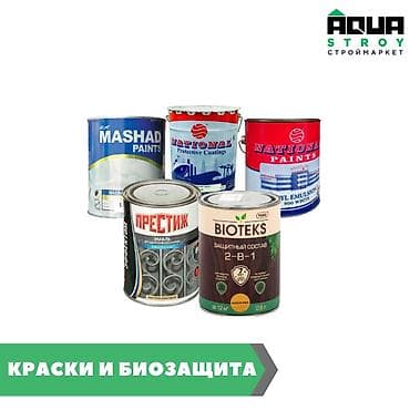 акриловая краска купить: Краски и биозащита — 1