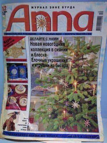 н.с.жусупбекова а.а.оморова г.с.чепекова гдз 5 класс: Журналы по рукоделию Все схемы и выкройки на месте Есть еще журналы — 3