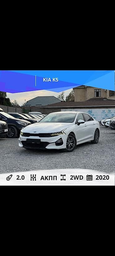byd e5: Kia K5: 2020 г., 2 л, Автомат, Бензин, Седан — 1