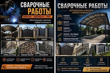Сварка: Все виды сварочных работ Аккуратно и качественно. 🛑срочный выезд — 1