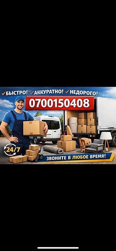 Грузчик. Больше 6 лет опыта at lalafo.kg Грузчик. Больше 6 лет опыта