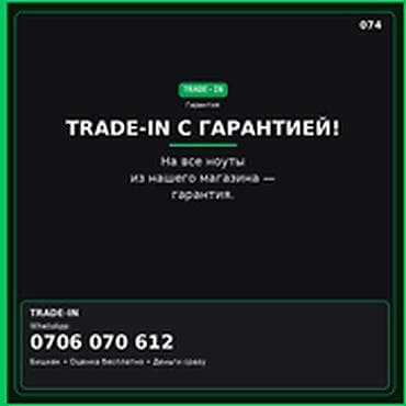 Скупка компьютеров и ноутбуков: Категория: Скупка техники Параметры: Другой вид техники TRADE-IN с — 1