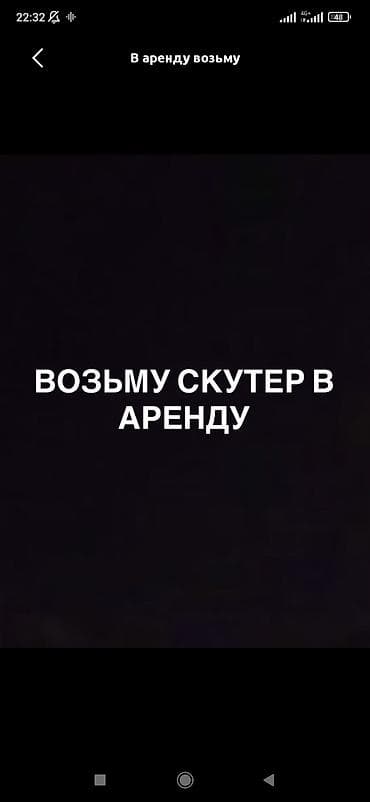scoot: Ищу скутер в аренду. Интересует: - городской скутер/мопед для — 1