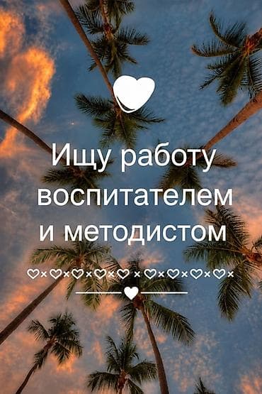 Сфера образования: Требуется Методист, Оплата: Ежемесячно, Более 5 лет опыта, Полный рабочий день — 1