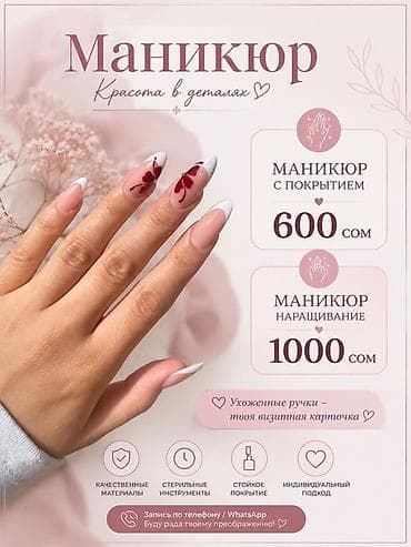 маникюр недорого: Наращивание ногтей, Маникюр, Одноразовые расходные материалы — 1