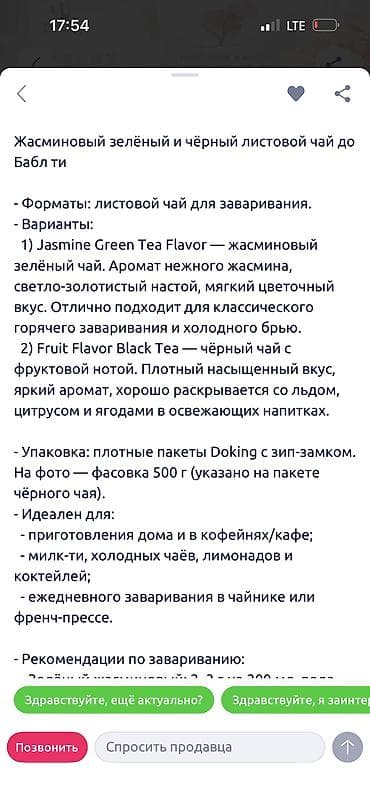 sultan chai: Чай Doking — профессиональные смеси для приготовления освежающих — 3