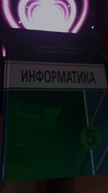 python книга: ПРОДАЮ КНИГУ ПО ИНФОРМАТИКЕ,5КЛАСС,2018г,на русском — 2