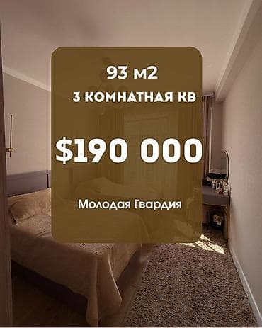 3 комнаты, 93 м², Молодая Гвардия Элитка, 2 этаж, Евроремонт