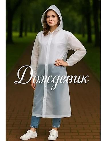 наруто плащ: •Дождевики в наличии. Плащи и костюмы дождевики Хорошее качество 👌🏼🔥 — 3