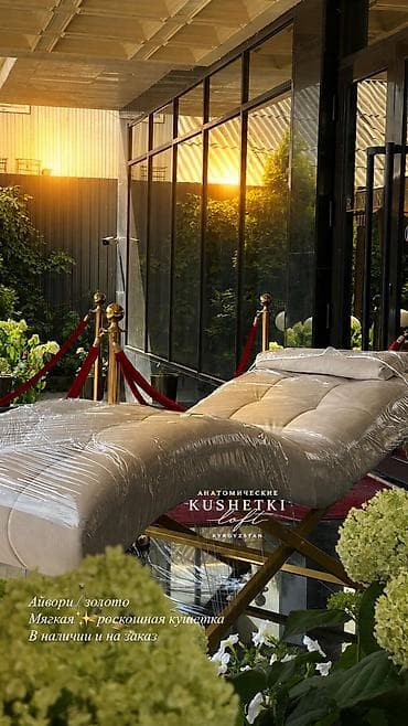 Анатомические кушетки KUSHETKI LOFT KGZ #1 в Кыргызстане 🇰🇬 В наличии