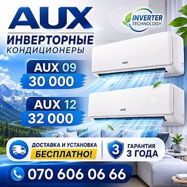 Сплит-система, AUX, Инверторный at lalafo.kg Сплит-система, AUX, Инверторный