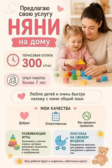 Работа: Няня - Женщина, Больше 6 лет опыта, Полный рабочий день — 1