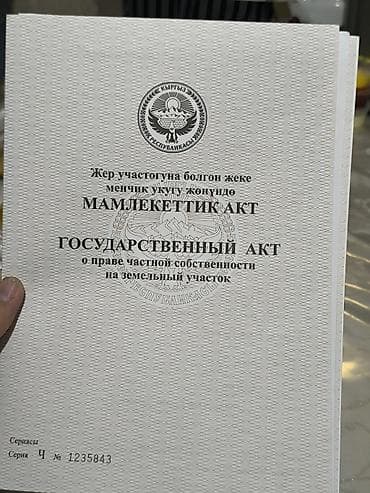 Земельные участки: 5 соток, Для строительства, Красная книга, Тех паспорт, Договор купли-продажи — 5