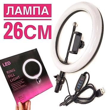 ЛАМПА С ДИАМЕТРОМ 26 СМ ВСЕГА ЗА 1050 сом УСПЕЙТЕ ЗАКАЗАТЬ ПРЯМО