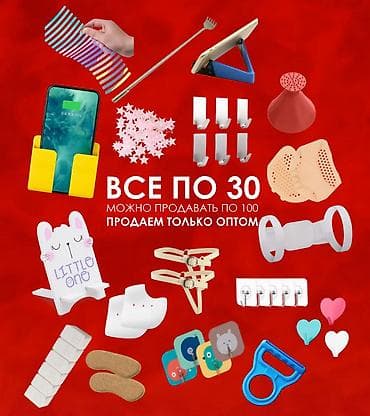 полезные вещи: Оптовый набор мелкой полезной фурнитуры и аксессуаров для дома и — 1