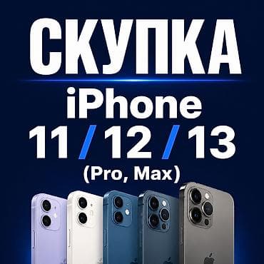 iphone 4a: Скупка iPhone 11 / 12 / 13 по срочным ценам НИЖЕ РЫНКА ❗ Принимаем — 1