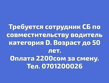 водитель эвакуатора: Вакансия: сотрудник службы безопасности по совместительству — водитель — 1