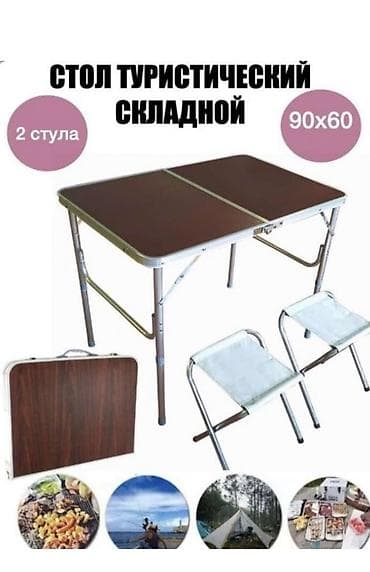 Туристический стол — 4